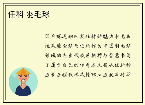 任科 羽毛球