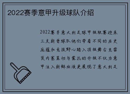 2022赛季意甲升级球队介绍