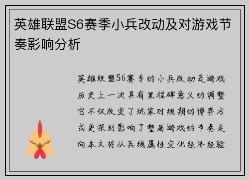 英雄联盟S6赛季小兵改动及对游戏节奏影响分析