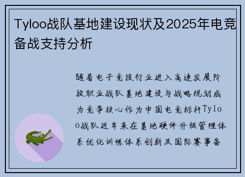 Tyloo战队基地建设现状及2025年电竞备战支持分析