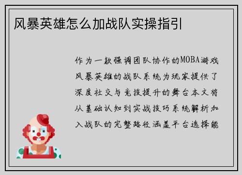 风暴英雄怎么加战队实操指引