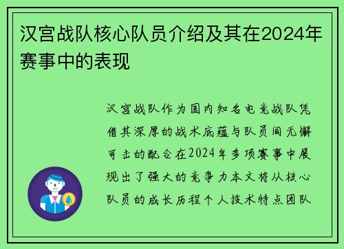 汉宫战队核心队员介绍及其在2024年赛事中的表现